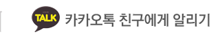 RM한국은퇴연구소 카카오톡 친구에게 알리기