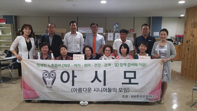 RM한국은퇴연구소 